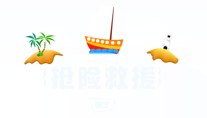 救援抢险 截图 2/5