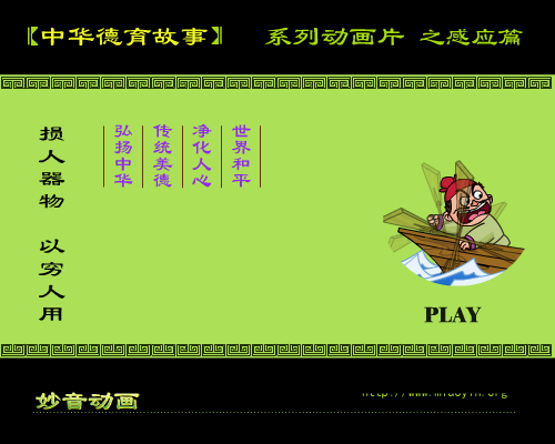 动画短片：损人器物以穷人用（妙音动画） 截图 1/8