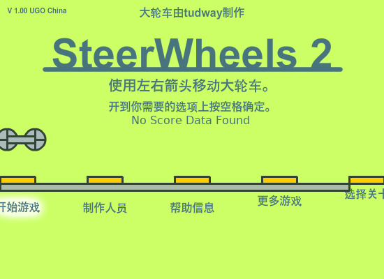 迷你双轮车2中文版 截图 3/8