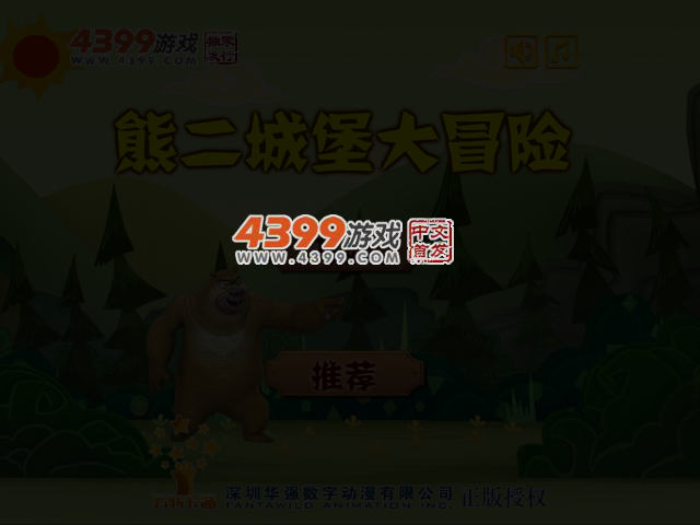 熊二城堡大冒险 截图 3/6