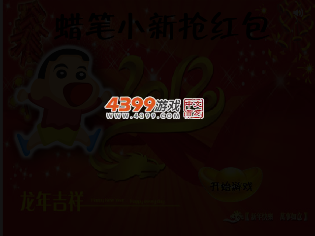 小新抢红包 截图 3/5