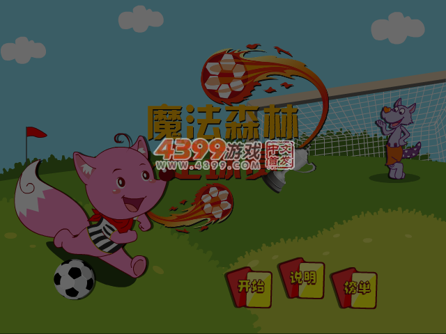 魔法森林足球赛 截图 6/7