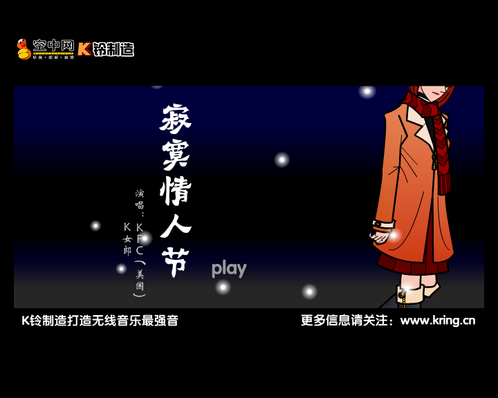 寂寞情人节（K铃制造） 截图 4/8