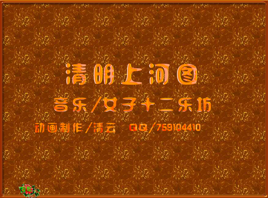 清明上河图（李清云） 截图 2/8