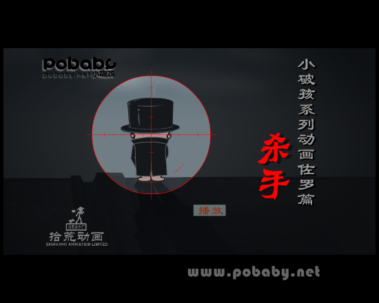 小破孩杀手（拾荒） 截图 2/8
