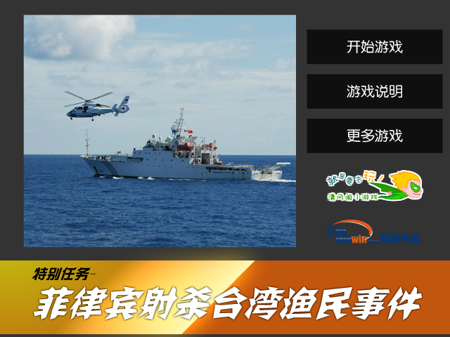阻击菲佣舰队 截图 6/8