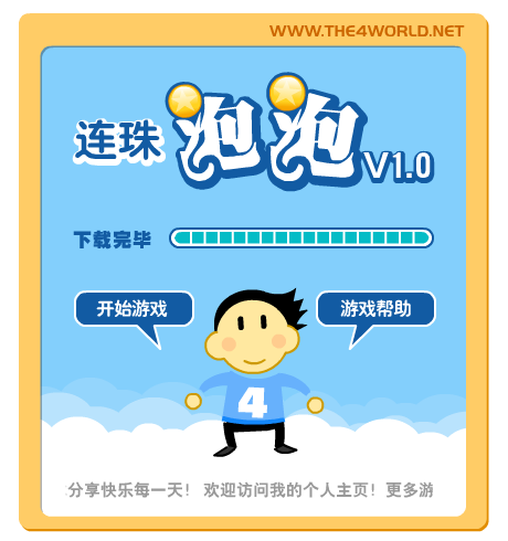 连珠泡泡（the4world） 截图 2/8