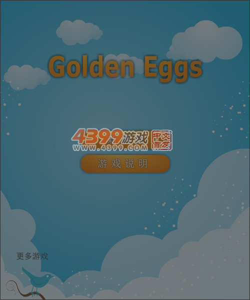 金蛋接力 截图 7/8