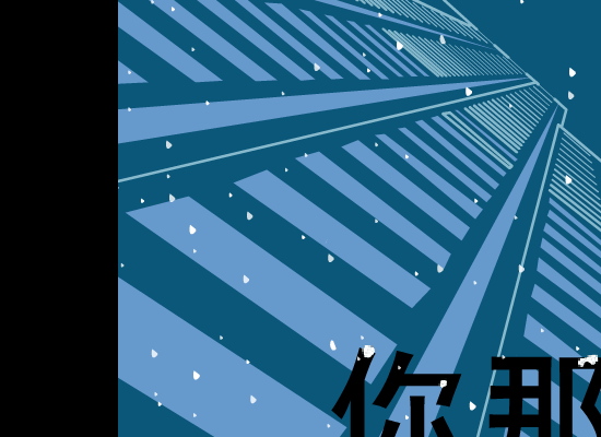 你那里下雪了吗 (兵兵) 截图 2
