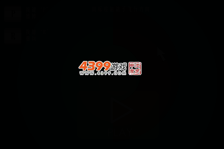 飞行的鸽子 截图 2/5