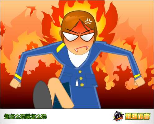 QQ超级语音，想怎么玩就怎么玩（杀他死） 截图 1/8