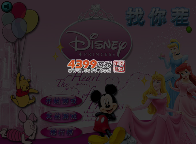 迪斯尼之找你茬 截图 3/5