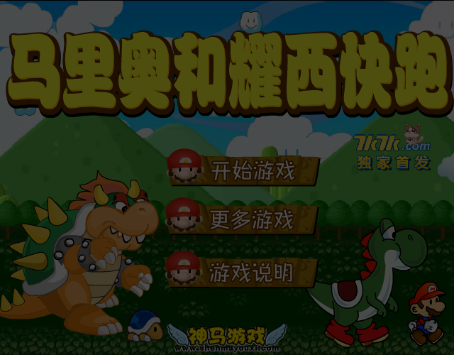 马里奥和耀西快跑中文版 截图 7/7