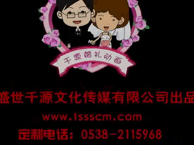 婚礼动画（盛世千源） 截图 1/8