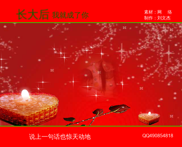 长大后我就成了你FlashMTV（刘文杰） 截图 8/8