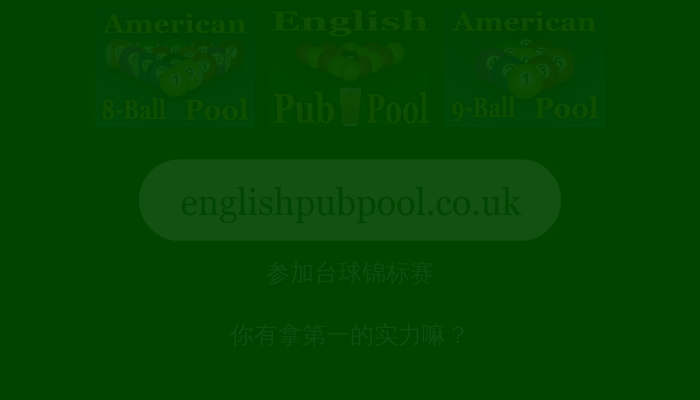 开心桌球 截图 1/8
