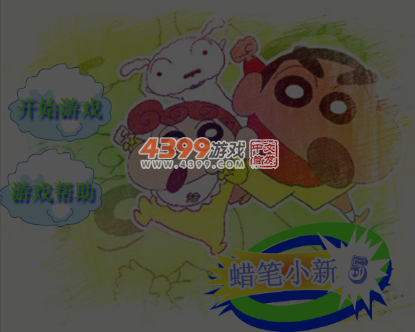 蜡笔小新骑车5 截图 7/8