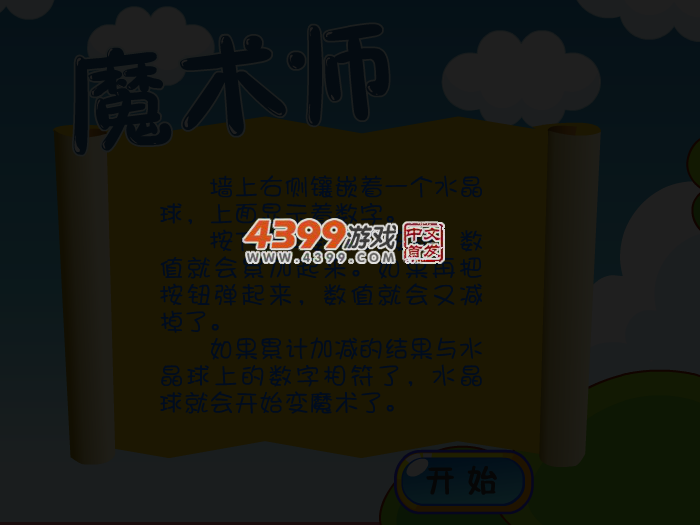 娃娃-魔术师 截图 4/6