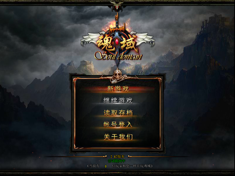 魂域Min2.67 截图 3/6