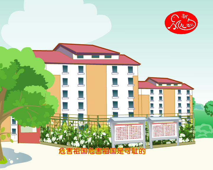 八荣八耻（风行动画） 截图 4/8