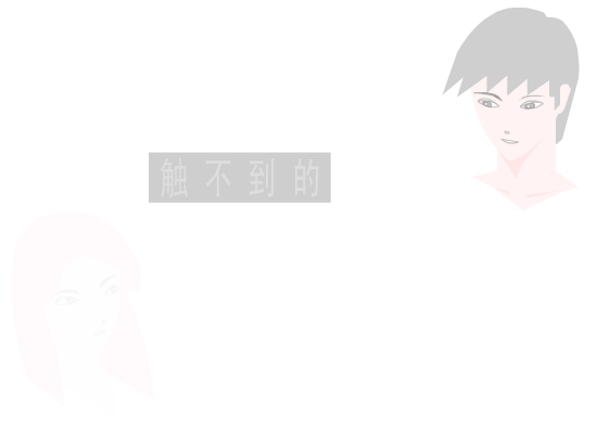 触不到的恋人 截图 5/6