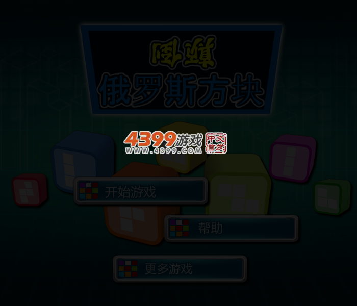 颠倒的俄罗斯方块 截图 3/4