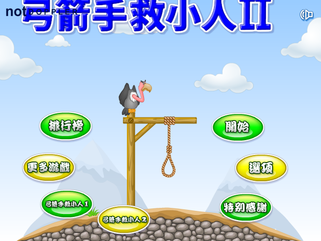 弓箭手救小人3中文版（notDOPPLER） 截图 3/8