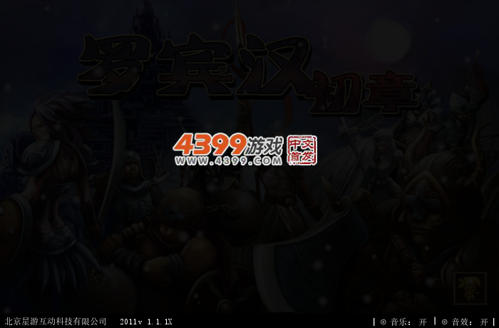 罗宾汉初章修改版 截图 3/6