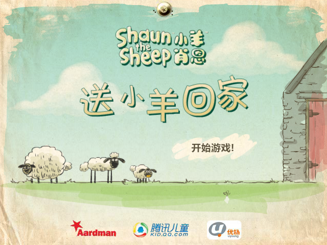 送三只小羊回家1中文版 截图 5/6