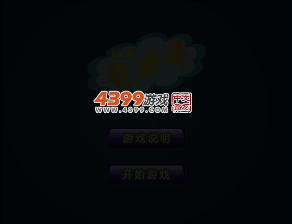 技能连连看 截图 4/6