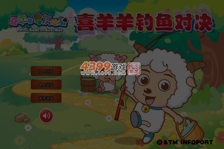 喜羊羊钓鱼对决 截图 4/5