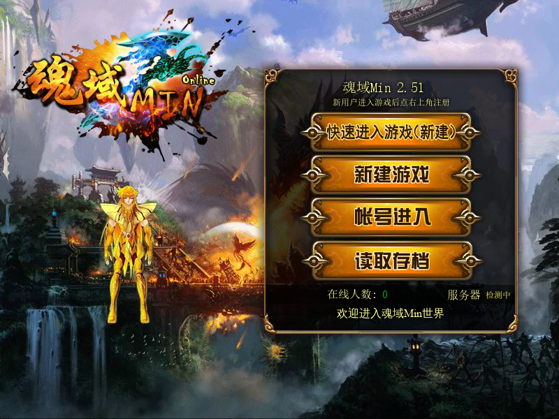 魂域Min2.51 截图 4/7