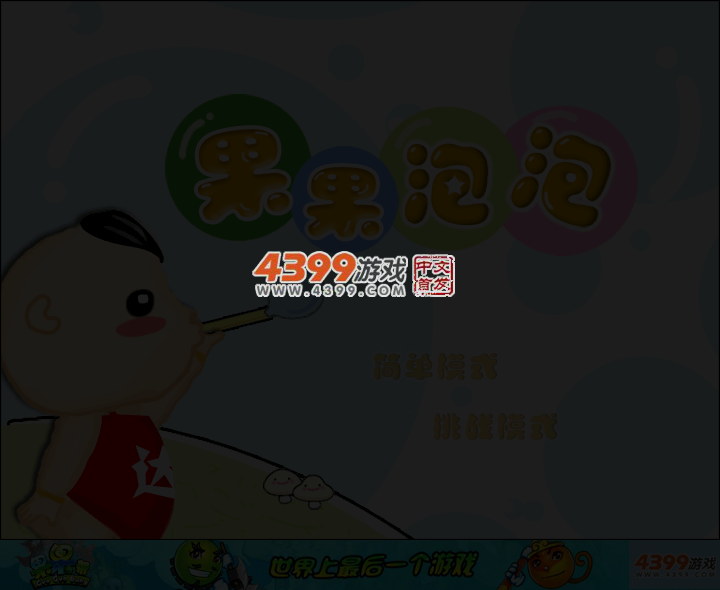 果果泡泡 截图 3/6