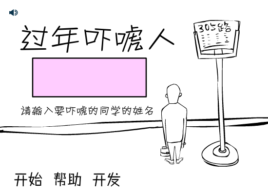 吓唬小朋友 截图 8/8