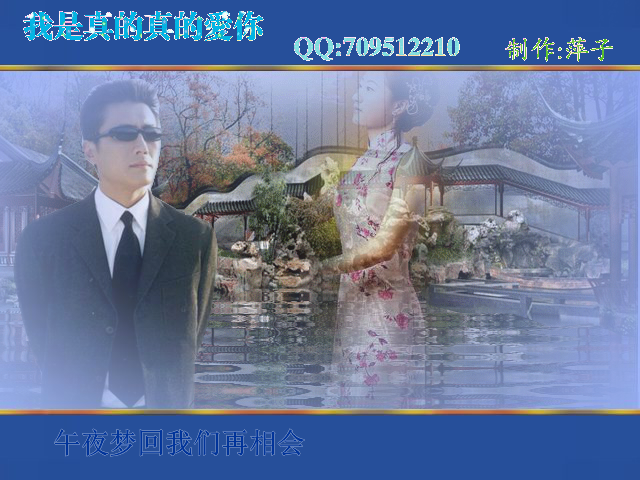 我是真的真的爱你（萍子） 截图 7/8