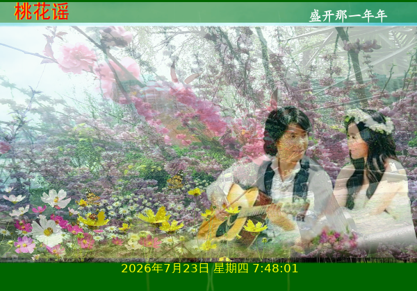 桃花谣（sz_yxf） 截图 2/5