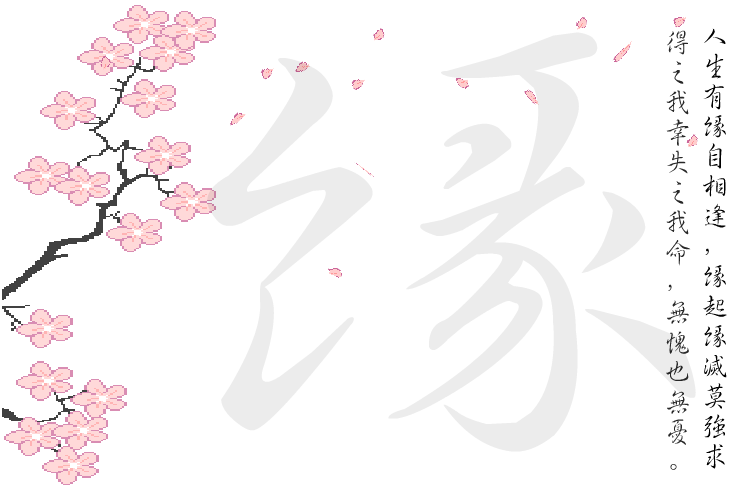 惜缘 截图 2/8
