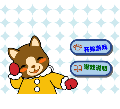 小熊捉鱼 截图 1/8