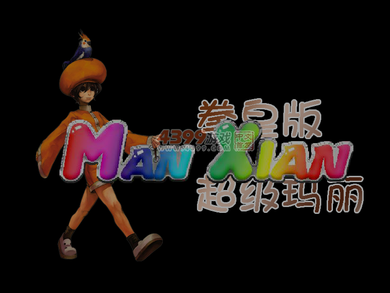 拳皇超级玛丽 截图 6/8