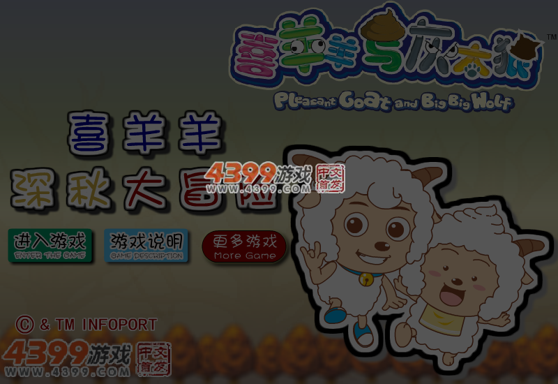 喜羊羊深秋大冒险无敌版 截图 4/6
