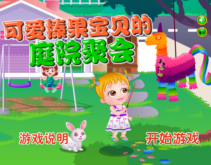 可爱宝贝过家家中文版 截图 6/8