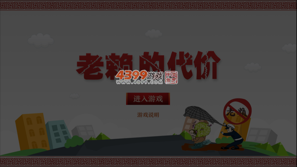 老赖的代价 截图 7/8
