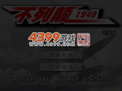 不列颠1940无敌版 截图 4/6