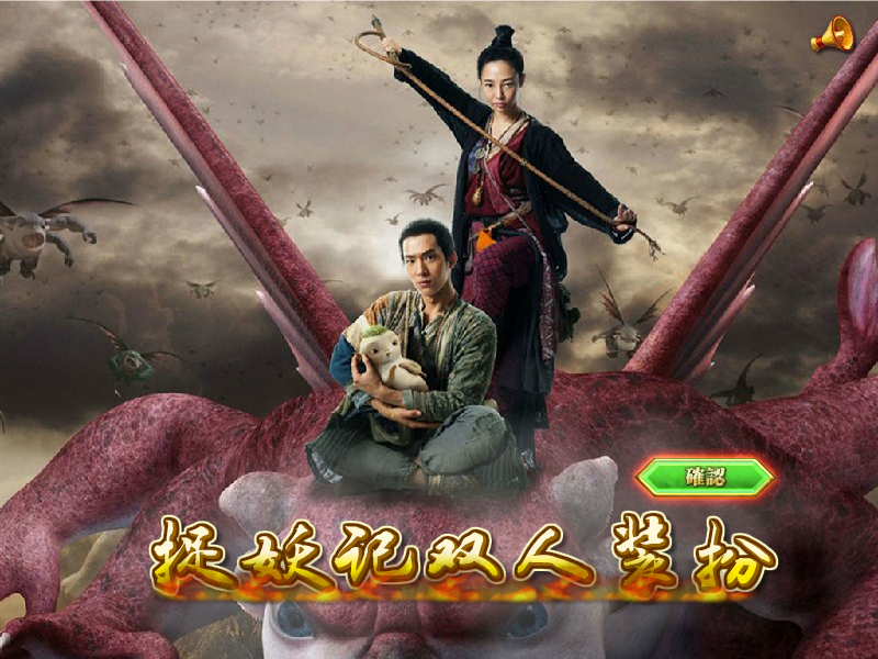 捉妖记双人装扮 截图 6/8
