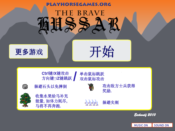 英勇轻骑兵中文版 截图 6/8