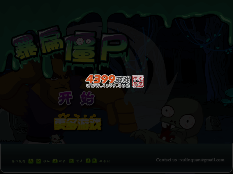 暴扁僵尸 截图 5/8