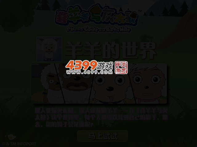 羊羊的世界 截图 2/5