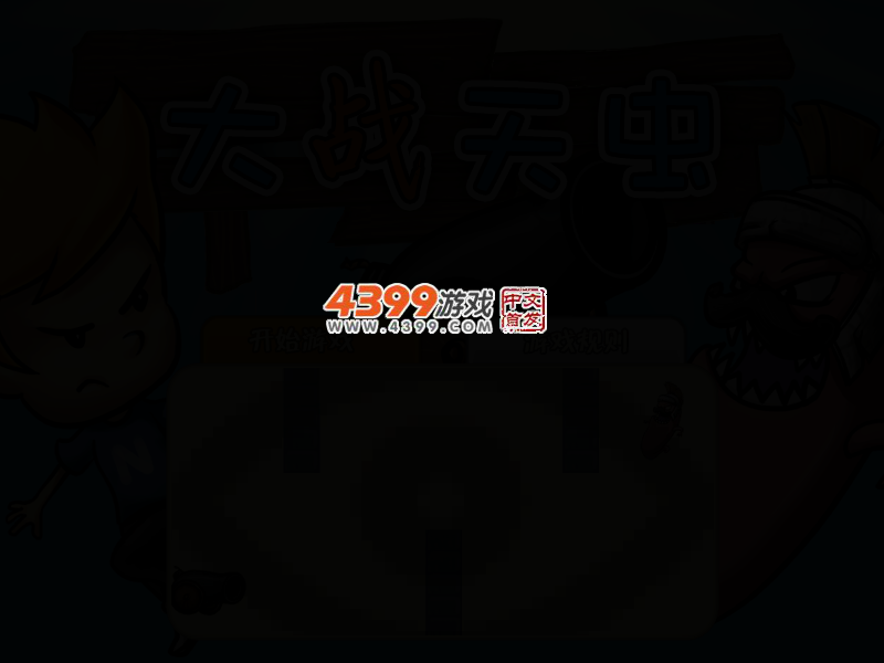 大战天虫 截图 3/7