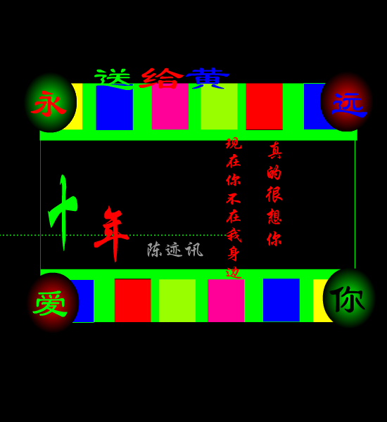 陈奕迅：十年(网友添加)（杰杰） 截图 5/8