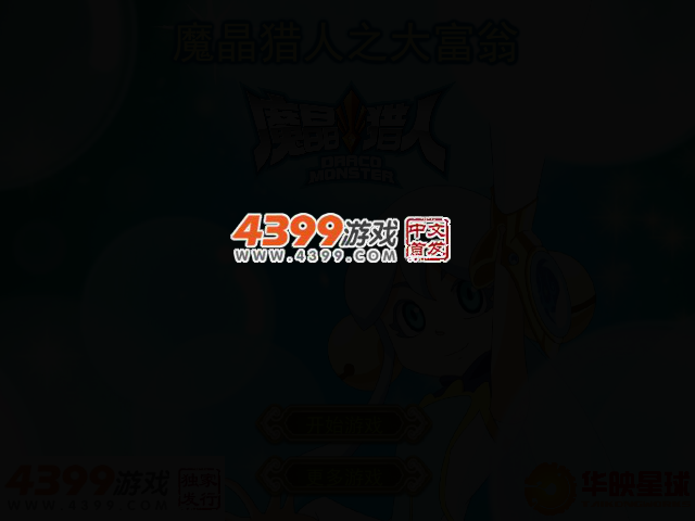 魔晶猎人之大富翁 截图 2/4